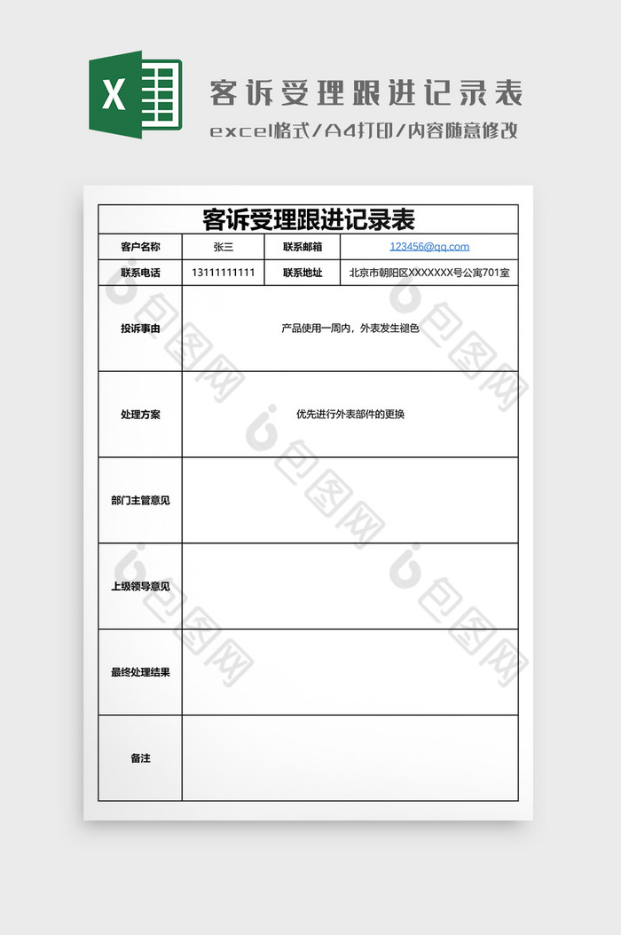 客诉受理跟进记录表EXCEL图片图片