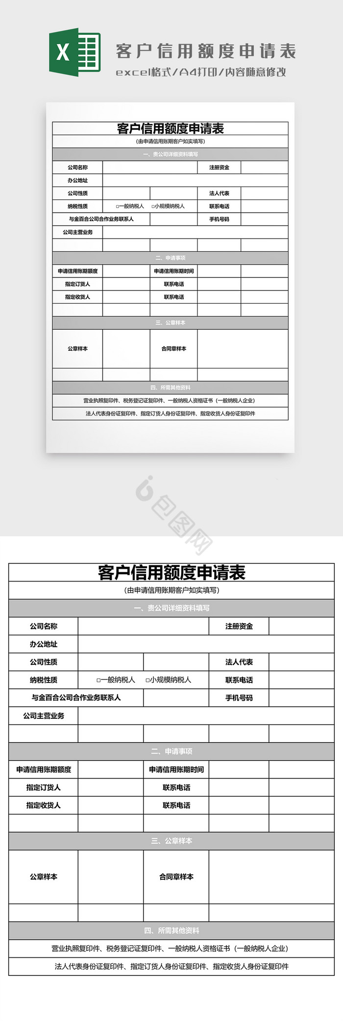 客户信用额度申请表EXCEL模