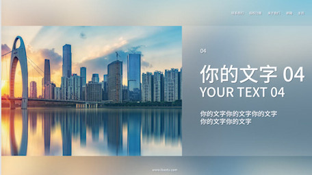 简洁商务城市图文展示PR模板