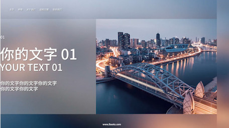 简洁商务城市图文展示PR模板