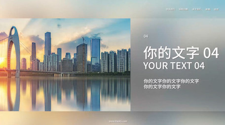简洁商务城市图文展示PR模板