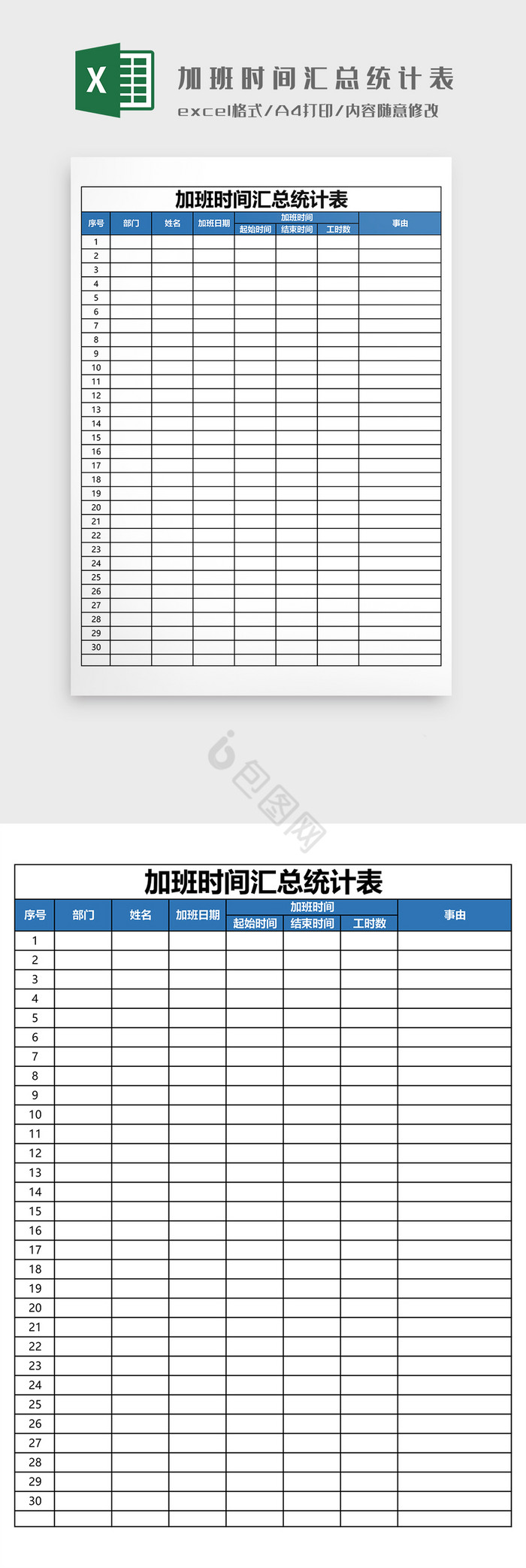 加班时间汇总统计表模板