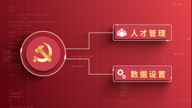 红色党政分类AE模板