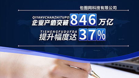 科技企业数据图文展示AE模板