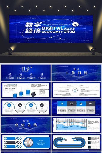 蓝色科技风数字经济商务汇报模板图片