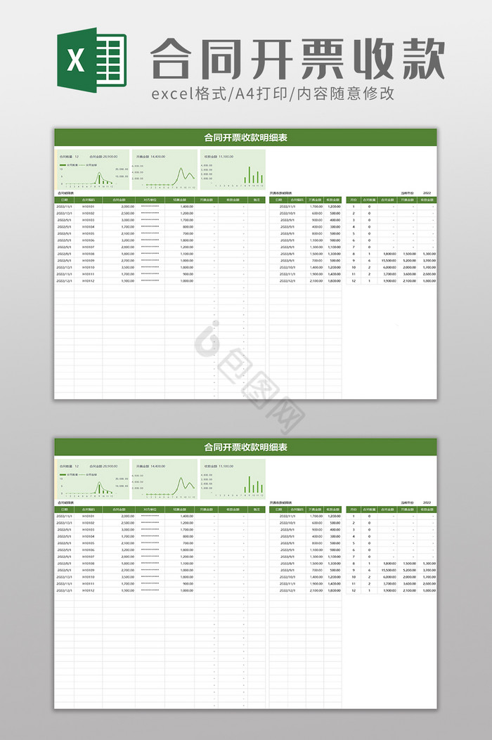 合同开票收款明细excel模板