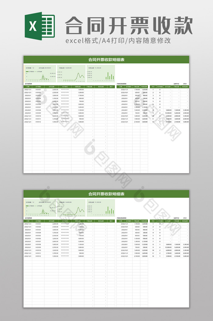 合同开票收款明细excel模板图片图片