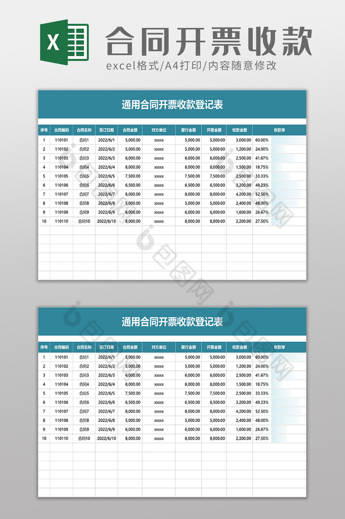 合同开票收款登记excel模板图片图片