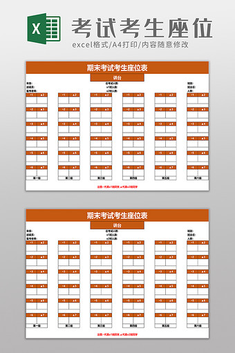 考试考生座位表excel模板图片