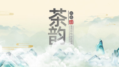 古风水墨茶道文化宣传AE模板
