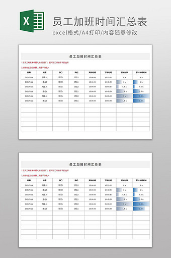 自动化通用加班汇总表图片