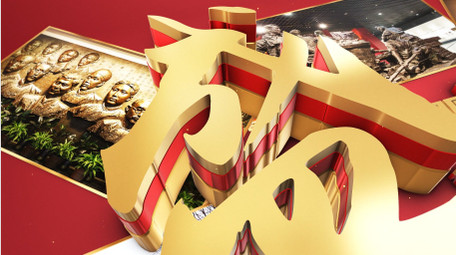 国庆节党政图文历史片头AE模板