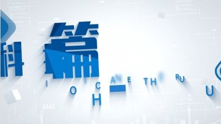 简洁企业科技文字标题4K片头