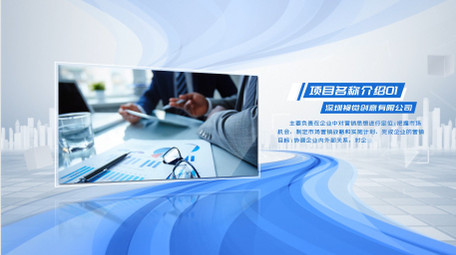 简洁企业商务科技图文展示