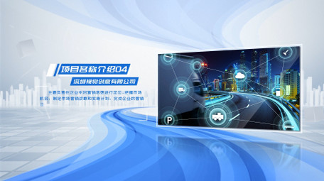 简洁企业商务科技图文展示