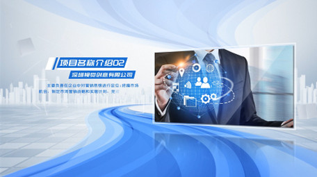 简洁企业商务科技图文展示