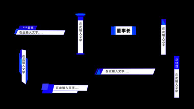 易用商务简约风蓝色字幕条花字