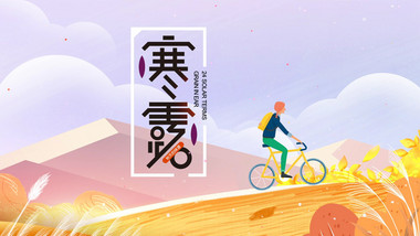 寒露精美唯美风AE图文模板