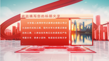 大气红绸党政图文展示AE模板