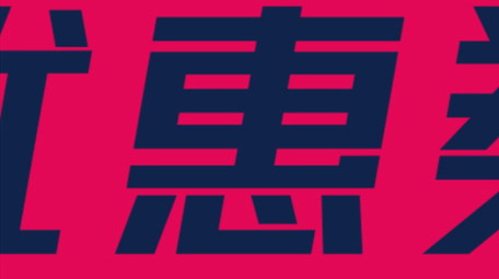 双11<strong>快闪图文</strong>AE模板