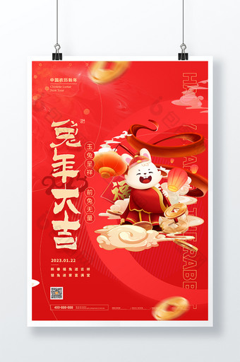 红色简约大气兔年大吉节日海报图片