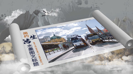 简约山水艺术感水墨图文AE模板