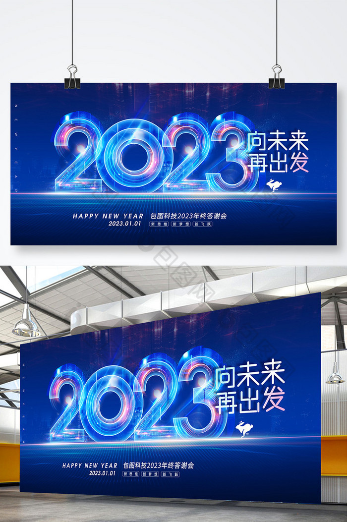 元旦2023科技展版图片图片