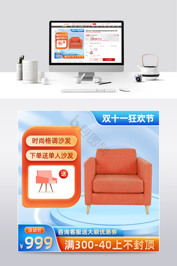 双十一家具百货沙发促销主图