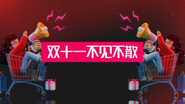 双十一<strong>图文快闪</strong>AE模板