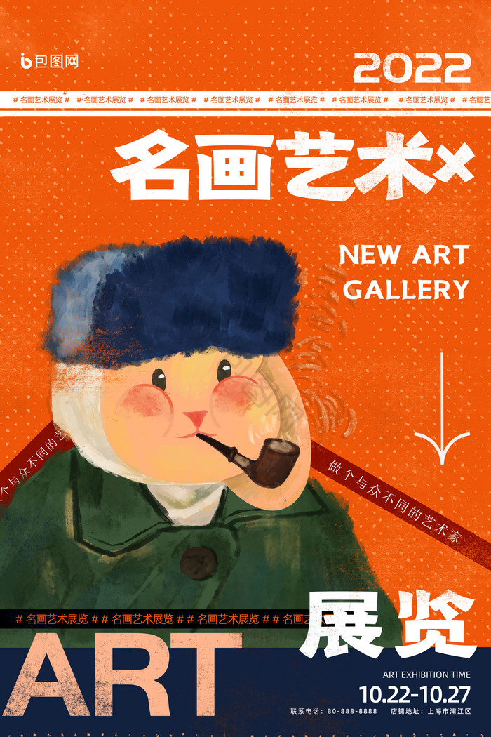 名画艺术展览展会