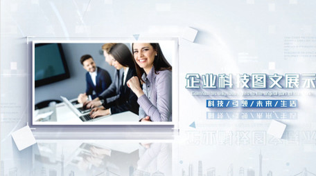 商务企业科技图文展示AE模板