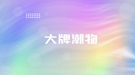 双11蒸汽波促销<strong>快闪</strong>AE模板