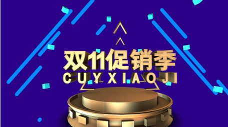 蓝色平面风双11<strong>图文</strong>展示模板