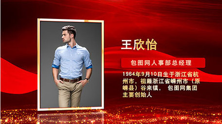 党政人物介绍ae模板