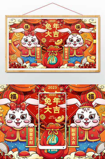 喜庆2023兔年福兔迎春插画图片
