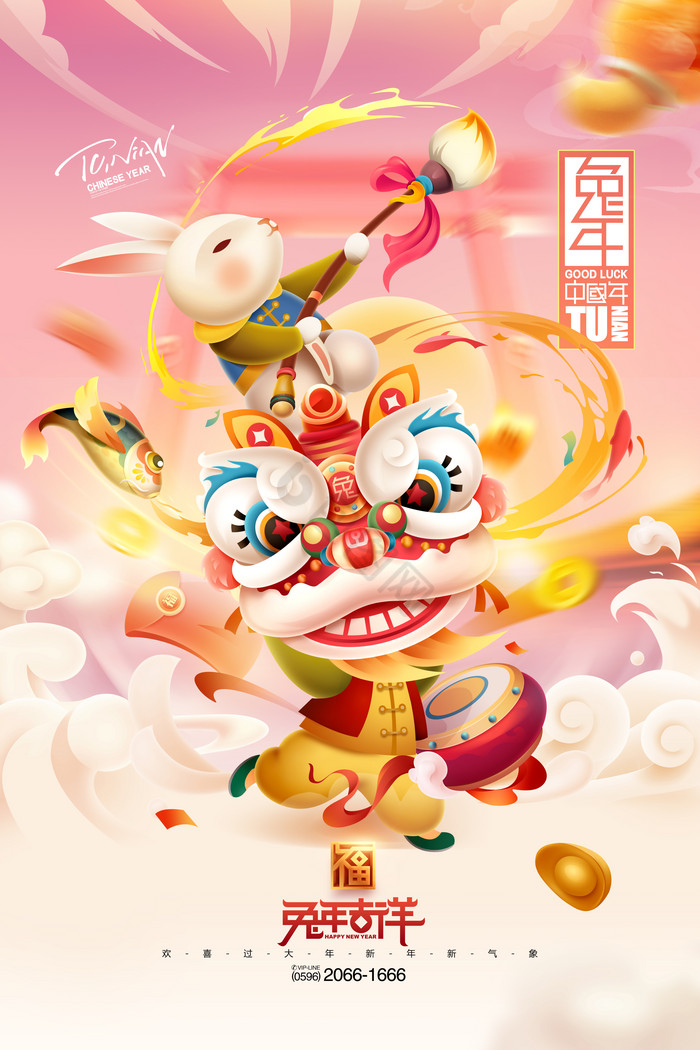 2023年兔年字体舞狮兔子贺新年春节
