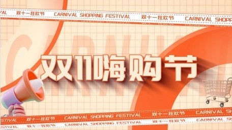 双十一商品促销动感<strong>图文</strong>4K展示