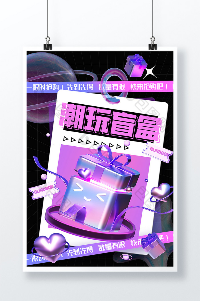 潮流潮玩盲盒礼物盒图片图片