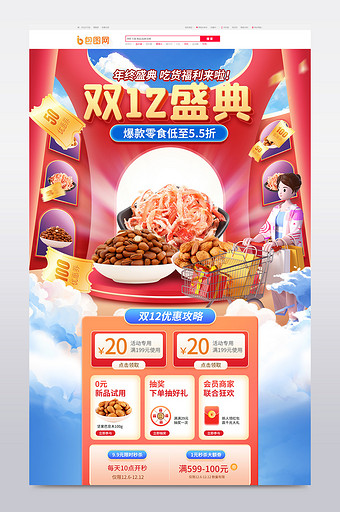 红色3d双12零食促销电商首页图片