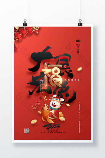 红色喜庆2023兔年春节大展宏兔海报图片