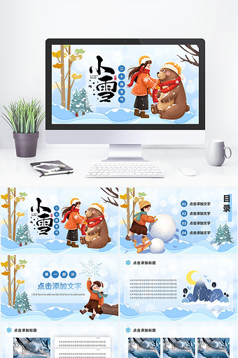 蓝色插画风小雪节气PPT模板