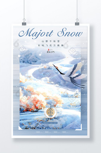 大雪艺术插画仙鹤海报图片