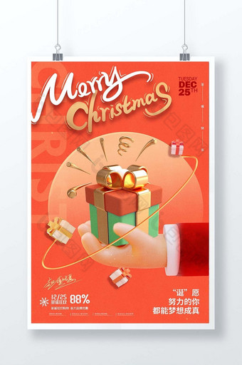 圣诞节3D礼物节日海报图片