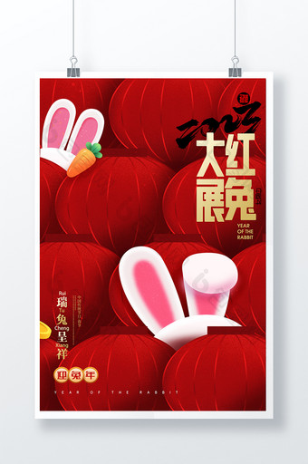 兔年兔子耳朵灯笼新年春节海报图片