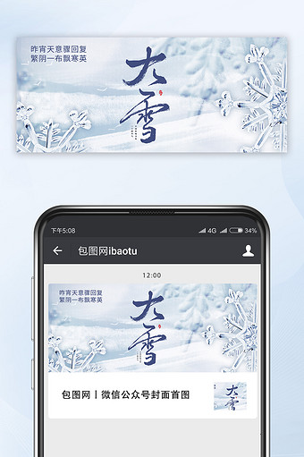 节气极简意境大雪公众号首图图片