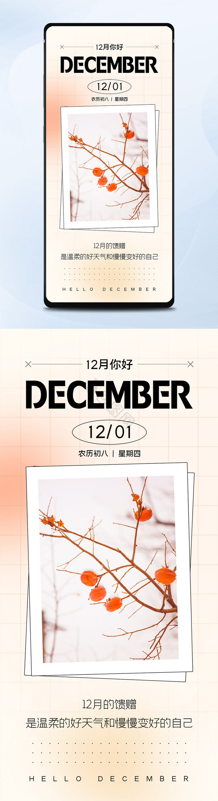 暖色调唯美弥散光12月你好日签