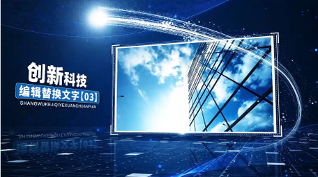 蓝色大气商务科技企业宣传图文