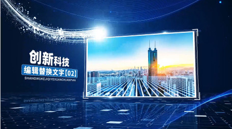 蓝色大气商务科技企业宣传图文