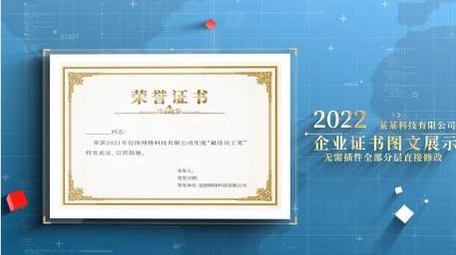 商务科技企业荣誉证书展示模板