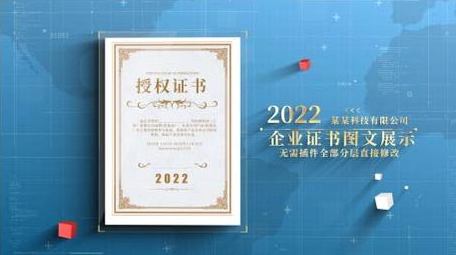 商务科技企业荣誉证书展示模板